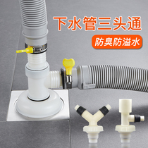 Sewage pipe three-way 50 sewer to prevent water overflow and deodorant double-use washing machine drain floor drain joint two-in-one