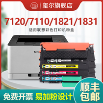 (SF)Lenovo 1821 Toner Cartridge for cm7120w cm7110w Toner cartridge cs1821w Toner cs1831w cs1811 color laser printing