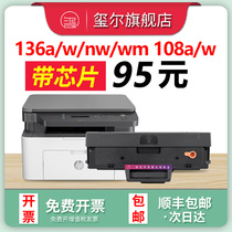 Applicable (HP 136w toner cartridge) hp110a powder cartridge hp108a w w1110a Laser printer cartridge 138p pnw Toner HP Laser