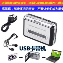 High-fidelity USB tape signal converter Tape walkman Tape to MP3 cassette player Walkman two-channel