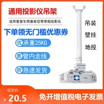 Projector hanger universal hanger BenQ Epson Panasonic Universal Projector telescopic bracket ceiling Wall hanger
