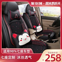Pi all surrounded by seven Four Seasons universal cushion Baojun 730 Rongguang V Auchan Wuling Hongguang S car seat cushion cover