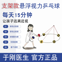 Suspended vision corrector table tennis eye strength training instrument self-training children myopia soldiers toy games
