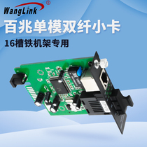 Network (wanglingk) Plug-in 100-megabit single-mode dual-fiber optic transceiver