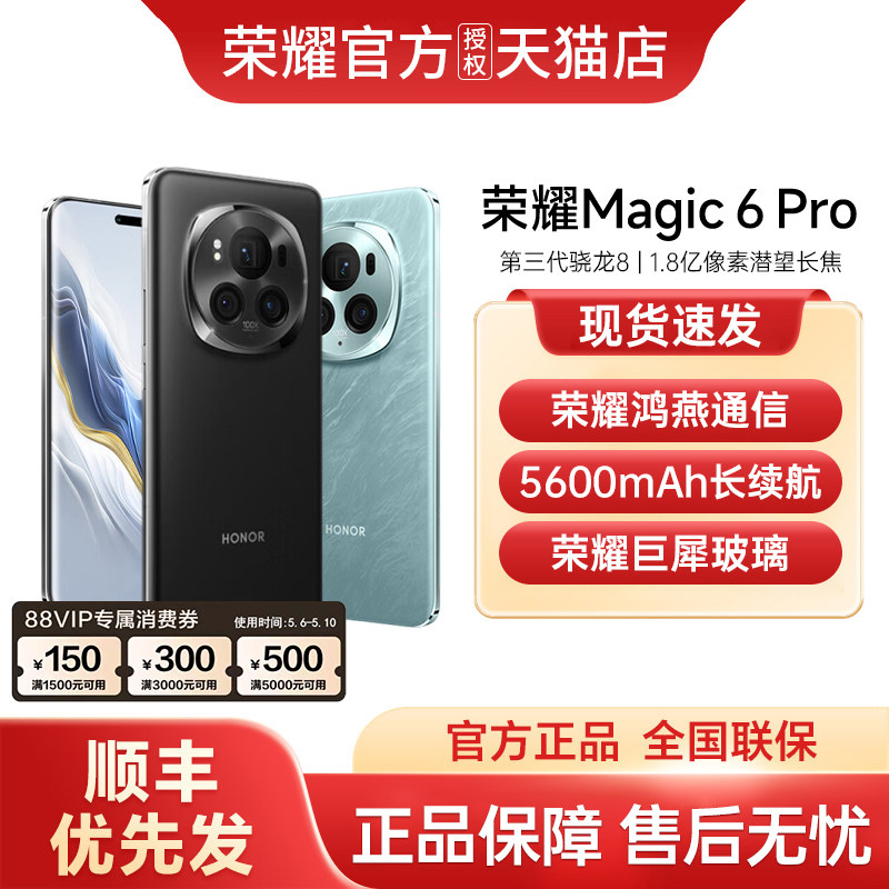 手机荣耀magic6pro-手机荣耀magic6pro促销价格、手机荣耀magic6pro品牌