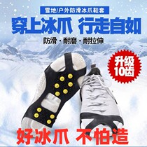 Outdoor snow climbing mountain non-slip shoes nail snow claw shoe cover ice surface ice snow catch outdoor snow climbing chain adult