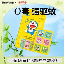 Binwan mosquito repellent paste Doraemon small Dingle Mosquito Repellent Bracelet anti-mosquito artifact children Baby Baby electric mosquito liquid