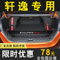 Dedicated 21 Nissan 14th generation Sylphy trunk pads are fully surrounded by classic new Sylphy Yueyi Yuxiang version of the car trunk pad