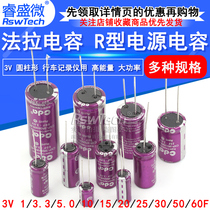 Farad capacitor 3V 1F 3 3F 10F 20 25F 60F reserve power source capacitor tachograph