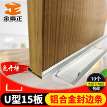  U-shaped 15mm aluminum alloy paint-free board edge banding Furniture edge banding Cabinet ecological board decorative edge strip buckle strip