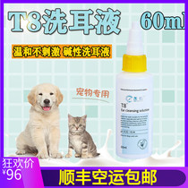 Wo Shuo T8 alkaline tris-edta ear wash for dogs cats and dogs external middle ear parasites before treatment cleaning 60ml