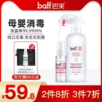 BAFU childrens baby disinfectant bottle toy clothing sterilization spray hand-washing room deodorant and bactericidal agent