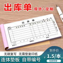 Niuyin thickened outbound order inbound order two-way three-part shipping order two-part outbound order four-part large-scale warehouse workshop material picking list three-part receipt list two-part carbon-free copy customization