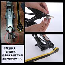 Car Shake Jack Ratchet Wrench Sheared Jack Unloading Tire Wrench Sleeve Labor-saving Type Shake Type