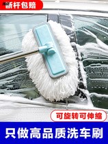 Car wash mop brush long handle telescopic car brush special tool set wipe car does not hurt car soft wool clean