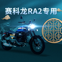 Cycoron RA2 motorcycle LED lens headlight modification accessories high beam low beam integrated double claw bulb ZS250