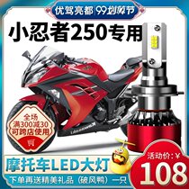 Kawasaki little Ninja Ninja250 Motorcycle LED headlight modified accessories high beam low beam light bulb strong light super bright