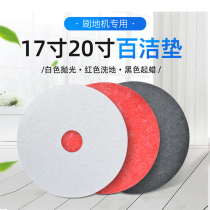 Brush machine 17 inch cleaning pad white marble polishing pad waxing black waxing sheet washing machine red cleaning