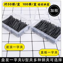 Spring and autumn wig boxed U-shaped clip one-word clip hair styling steel clip Liu Haibian clip wave hair clip hair accessories box