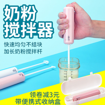 Milk powder mixing stick Baby electric mixer Mini punch milk powder artifact Baby shaker Long handle milk mixing stick