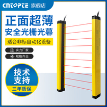 CNTOPTE ultra-thin safety light curtain grating sensor Punch protection Infrared radiation detector alarm