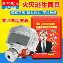 Fire mask Anti-gas smoke household hotel hotel fire escape self-help respirator 3C certified fire mask