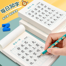 Primary School students Daily 30 words of field character grid practice book hard pen calligraphy practice paper first grade meter calligraphy book calligraphy work paper writing paper Childrens ancient poetry copy book a daily practice copybook