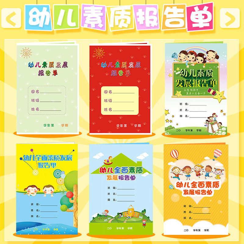 学校推荐幼儿全面素质发展报告单幼儿园成绩