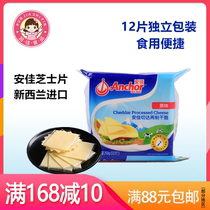 Anjia original cheese chips 250g 12 slices children baby food supplement Sandwich Burger baked breakfast cheese slices