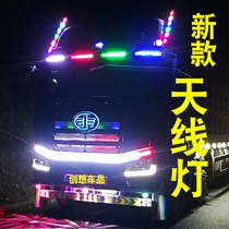 Suitable for Dongfeng Tianlong commercial vehicle decoration truck marquee antenna light 24vLED colorful streamer flash
