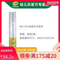 Crayola Erle double-sided wooden drawing board Roll paper Painting paper White paper Refill two rolls