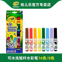 Crayola Crayola 16-color washable short thick rod watercolor pen kindergarten baby non-toxic graffiti painting pen