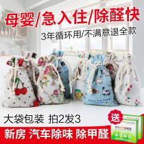 Activated carbon bag New House indoor removal of formaldehyde room wardrobe furniture to smell paint smell household artifact