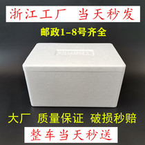 Factory wholesale thick postal 12345678 number foam box express special fruit raw seafood incubator