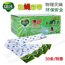 Green leaf Libang sticky fly ribbon insecticide fly sticker 50 strong sticky board paper household can be hung to smell dead