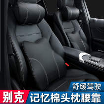 Buick Onkowei GL8 Yinglang GL6 New Lacrosse Regal headrest neck pillow Memory cotton leather a pair of waist cushions