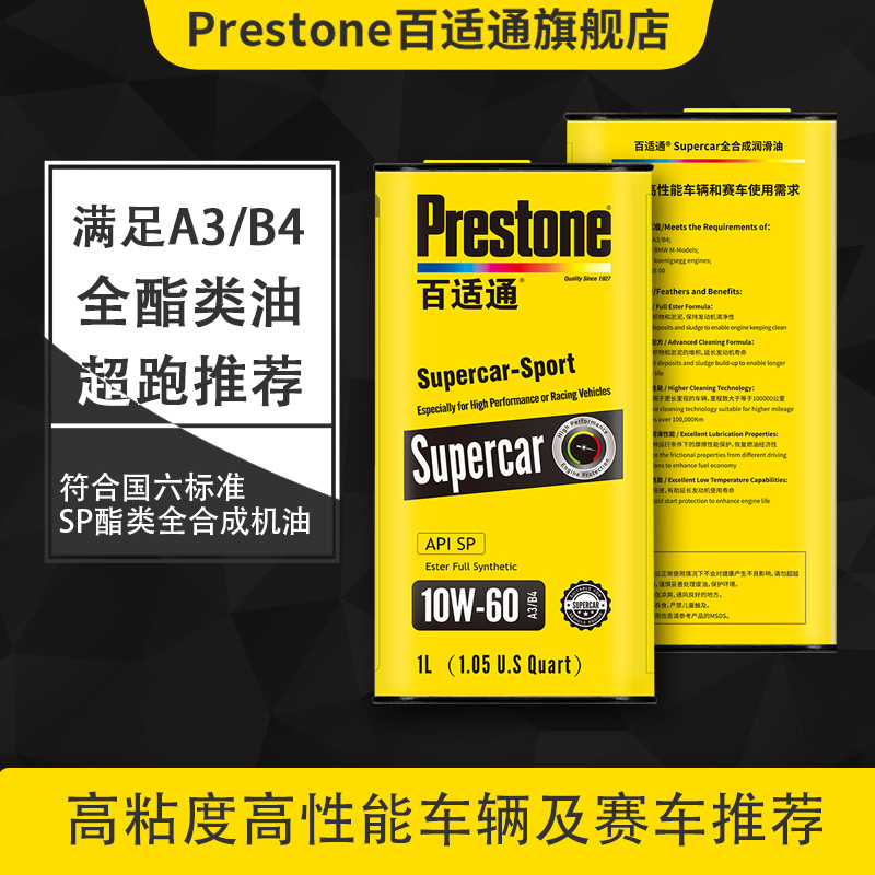 Prestone/ͨ Supercar 1L 10W-60 SP