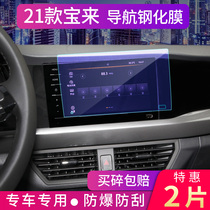 Dedicated 21 Volkswagen Bora navigation tempered film New Bora central control screen protection film instrument change decoration 20