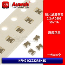 0805 2 2nF 2200pF 50V 1A patch filtered feedthrough capacitance NFM21CC222R1H3D