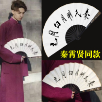 De Yunshe Qin Xiaoxian with the same fan old Qin ancient style rice paper folding fan summer 10 inch Chinese style Bungee male custom
