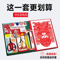  Student set paper-cutting tool set pattern pattern template Childrens handmade diy Chinese style paper-cutting beginner