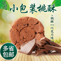 Peach biscuits biscuits multi-flavored bulk walnut crisp old-fashioned crisp breakfast snacks snack snack pastry casual