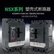 Schneider Air Switch NSX-100N250ACVS 400A630ACVS Molded Case Circuit Breaker 3P4P for sale