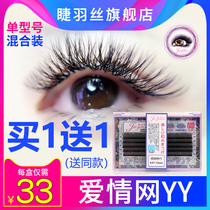 Mascara Blossom Grafted Eyelash Y Type Love Web Red YY Eyelash Vegan Natural Cross Textile Mixed Dress