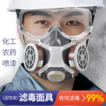  Gas mask full cover painting special activated carbon half mask filter type dustproof chemical pesticide