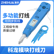 Zhehua KD Kelon wire knife network cable telephone line module card knife 110 network distribution frame wire knife Cologne wire tool