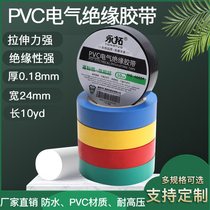Waterproof electrical tape PVC insulated electrical adhesive tape resistant to high voltage 24mm flame retardant gift tape