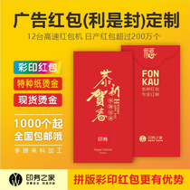 2022 New year high-end creative red envelope bag profit seal wedding red envelope custom logo