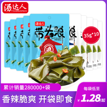 Tangda people spicy kelp knot head Silk (35g bag) spicy cold salad meal open bag instant snack
