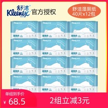 Shu Jie wet toilet paper household pack 40 pieces 12 packs butt wipe pp wet paper towel for men and women toilet paper liquid toilet paper wet wipes
